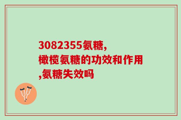 汤臣倍健氨糖必须嚼着吃么(氨糖要嚼着吃吗？汤臣倍健的建议是...)