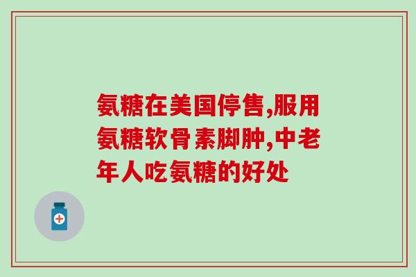 汤臣倍健氨糖硫酸软骨素钙片文案(关节维护神器，汤臣倍健氨糖硫酸软骨素钙片双重保护)