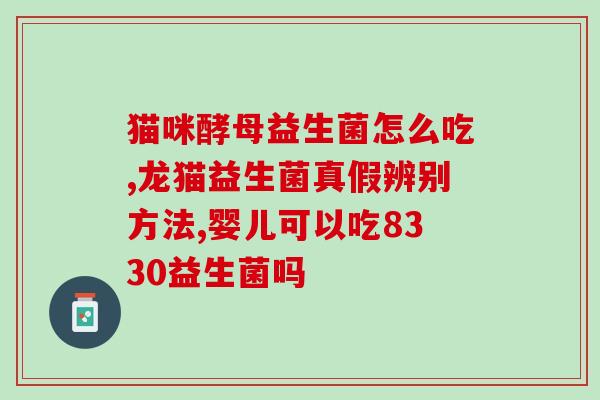 宝宝放屁蹦屎吃什么益生菌(保护宝宝肠道,什么益生菌好?) 宝宝放屁蹦屎吃什么益生菌(保护宝宝肠道,什么益生菌好?)