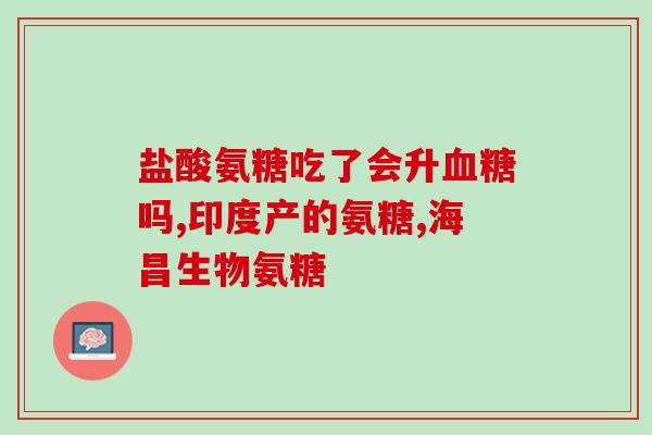 汤臣倍健哪款氨糖好(汤臣倍健五倍浓缩氨糖口服液哪里购买？)