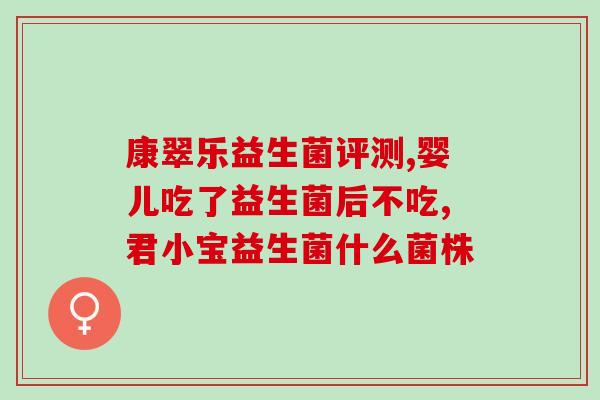 宝宝牛奶过敏喝什么益生菌(宝宝牛奶过敏，如何选择益生菌？)