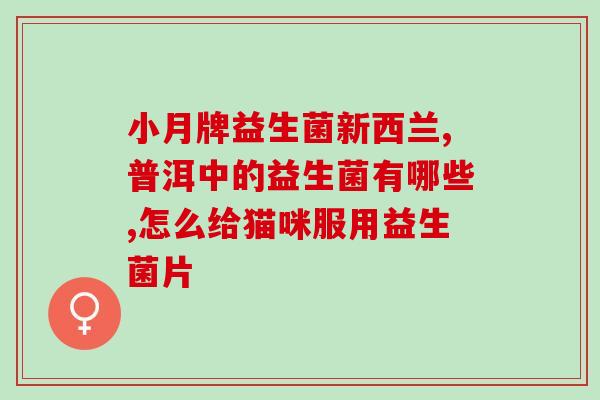 宝宝喝益生菌可以抗击肺炎吗(喝益生菌可增强宝宝肺部免疫力？)