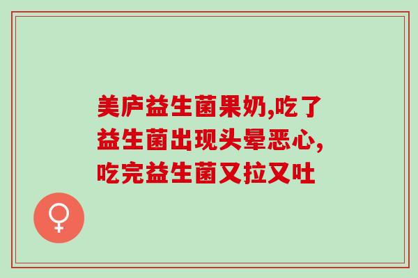 大豆益生菌调理肠胃怎么样(大豆益生菌有助舒缓肠道问题)