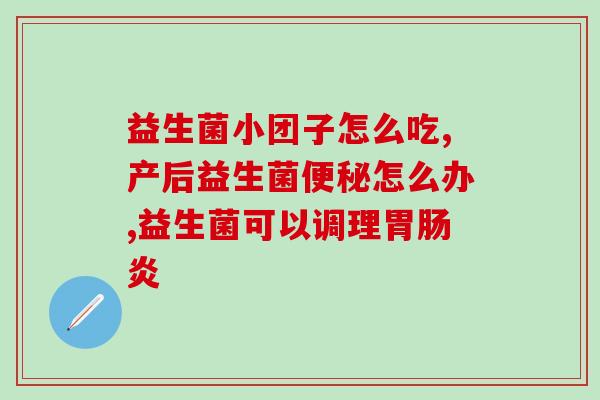 安琪益生菌能长期吃吗(安琪益生菌：长期食用是否安全？)