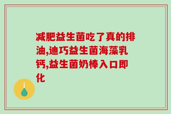 宝宝吃了益生菌不拉怎么办(宝宝吃了益生菌后没有排便应该怎么办？)
