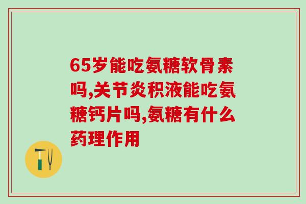 添加牦牛骨粉的氨糖(植物天然氨糖，从牦牛骨中提取的受欢迎的有机肥料)