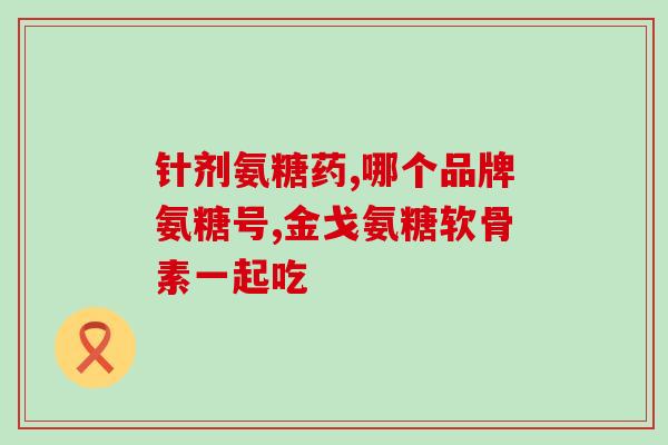 汤臣倍健脾氨糖软骨素(汤臣倍健推出新款软骨素保健品