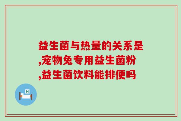 安徽益生菌效果(安徽益生菌：改善肠道健康的有效选择)