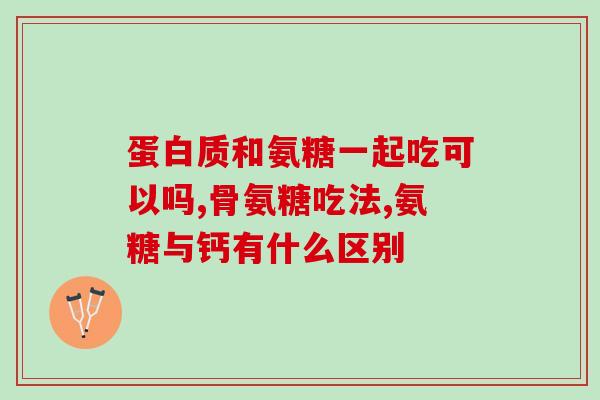 滑膜炎服安唐软骨素管用吗(滑膜炎患者是否适合服用安唐软骨素管？)