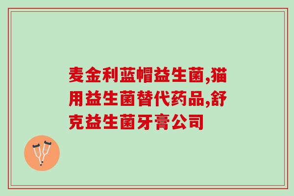 孕妇益生菌怎么补充比较好(孕期益生菌如何补充最佳？)