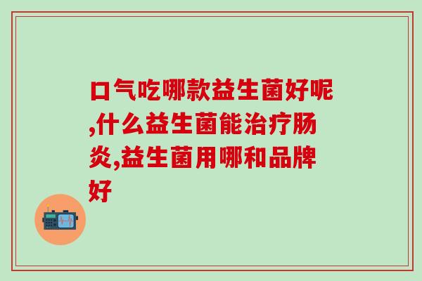 宝体安益生菌效果怎么样(宝体安益生菌效果评测，帮您了解宝体安益生菌的功效)