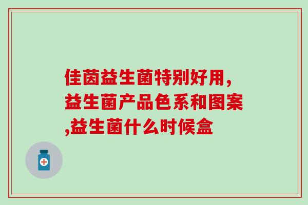 如何从食物中摄取益生菌(摄取益生菌的最佳食物)