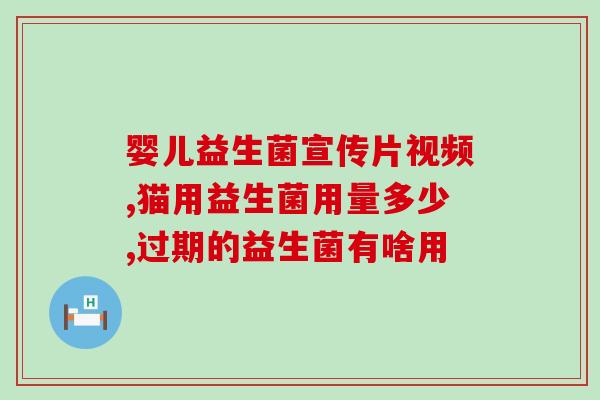 宝宝吃益生菌怎么样选择(如何正确给宝宝补充益生菌？)