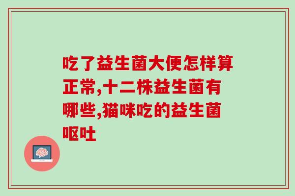 女性可以吃妇科益生菌好吗(女性能不能吃妇科益生菌？这是你必须知道的事实！)