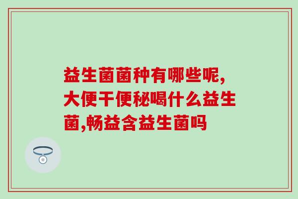 定植肠道益生菌一天吃几次合适(正确使用益生菌：一日几餐最佳？)
