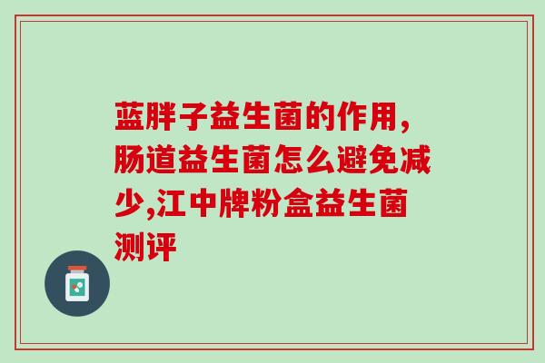 奢姿果冻益生菌果蔬粉有活动吗(奢姿果冻益生菌果蔬粉有促销优惠吗？)