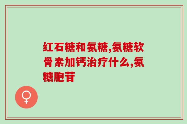 永信氨基葡萄糖图片(展示永信氨基葡萄糖产品形象——产品图片展示)