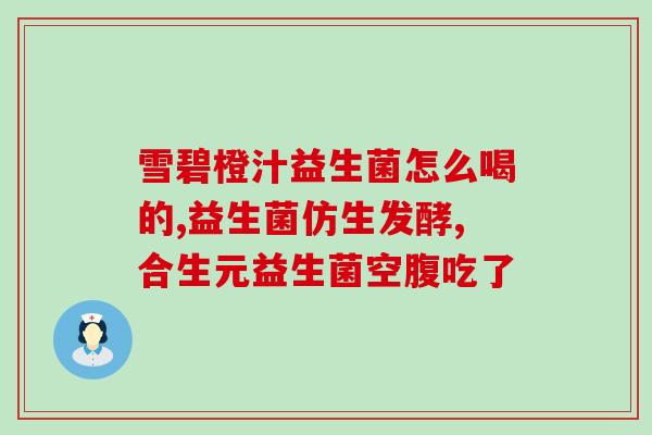 宝妈们吃什么益生菌好呢(推荐几种益生菌，宝妈可尝试使用！)