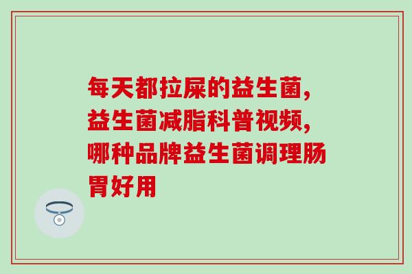 妇女便秘可以长期吃益生菌吗(益生菌长期服用对缓解女性便秘有效吗？)