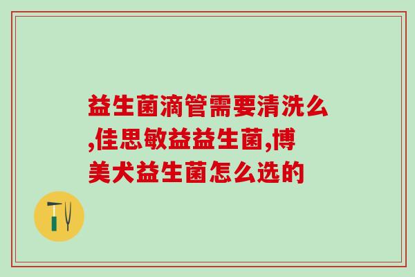 孕妇胀气适合吃什么益生菌(孕妇腹胀怎么办？了解一下适合孕期的益生菌吧！)