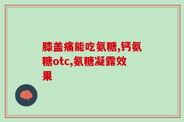 湖北硫酸软骨素供应湖北地区硫酸软骨素供应现状简述)