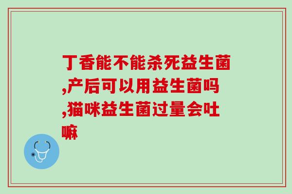 宝宝想呕吐吃什么益生菌(宝宝恶心吃什么好？益生菌来帮助！)
