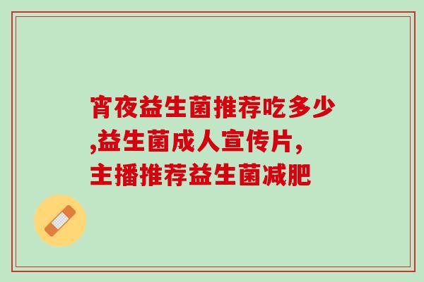 妇科病吃点什么益生菌(益生菌对妇科疾病有何作用？)