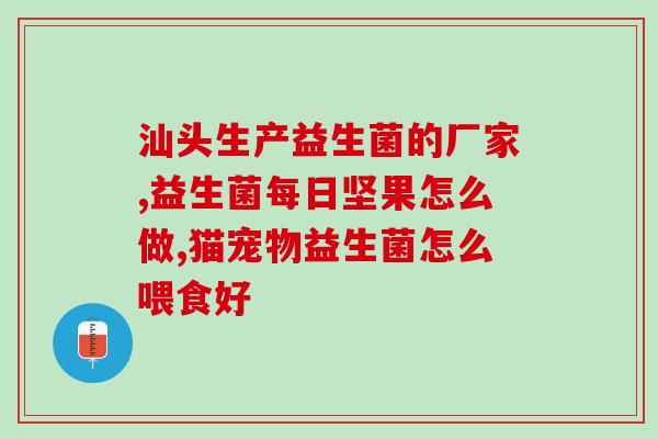 宝宝拉稀水喝什么益生菌(宝宝腹泻，应该喝什么益生菌饮品？)