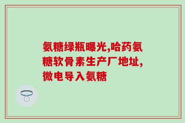 淫羊雚氨糖的功(淫羊藿提取物：神奇的保健功效)