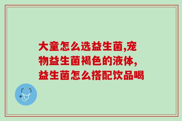 奈氏力蔓越莓益生菌怎么样(奈氏力蔓越莓益生菌的功效和品质究竟如何？)