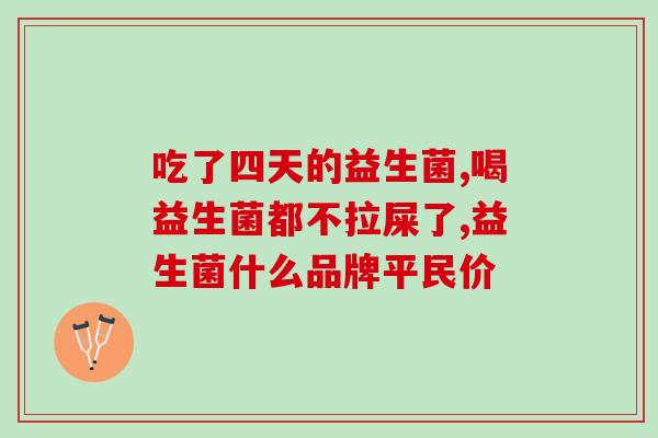 宝宝益生菌网店怎么开(开设宝宝益生菌网店的步骤及注意事项)