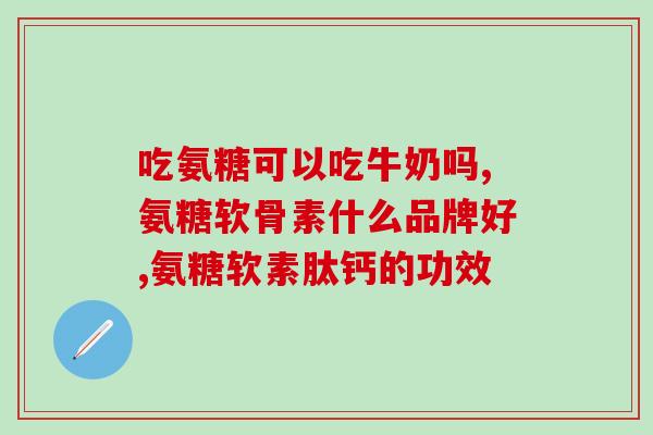澳大利亚 氨基葡萄糖(澳大利亚研究：氨基葡萄糖或有助于关节炎治疗)