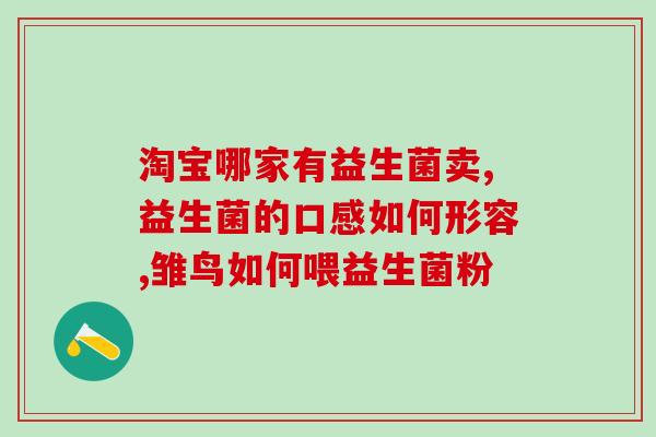 学生为什么要补充益生菌(学生应该补充益生菌以促进身体健康)