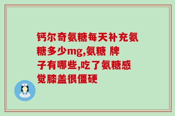 淫羊藿氨糖的用途(淫羊藿氨糖：新一代男性健康保障)