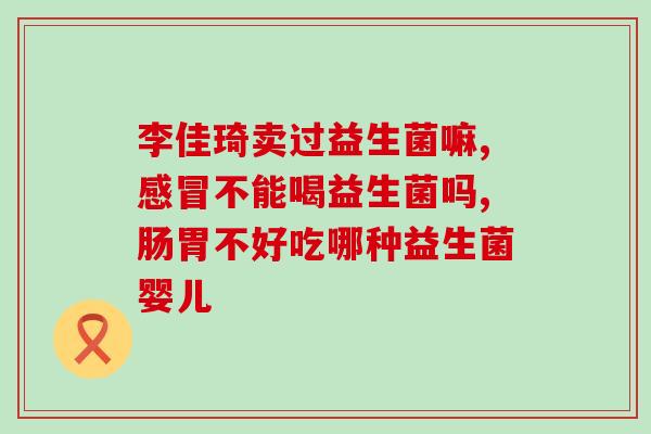 大童益生菌糖果怎么吃(大童益生菌糖果的正确服用方式)