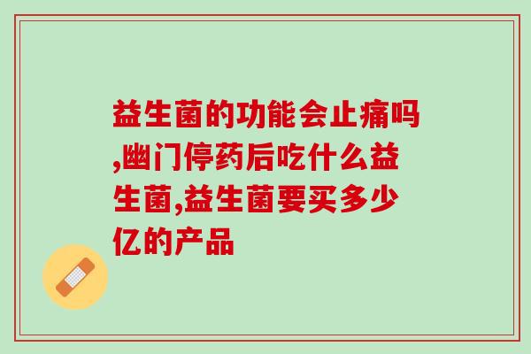 宝宝有口气吃什么益生菌好(宝宝口气差怎么办?推荐几种适合宝宝食用的益生菌) 宝宝有口气吃什么益生菌好(宝宝口气差怎么办?推荐几种适合宝宝食用的益生菌)