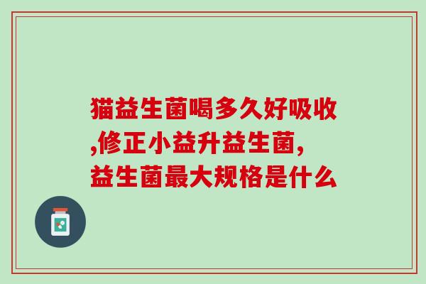 宝宝恶心呕吐吃什么益生菌(宝宝恶心呕吐，试试吃益生菌缓解。)