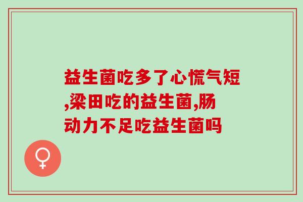 宝宝如何选用益生菌粉呢(如何选择适合宝宝的益生菌粉?) 宝宝如何选用益生菌粉呢(如何选择适合宝宝的益生菌粉?)