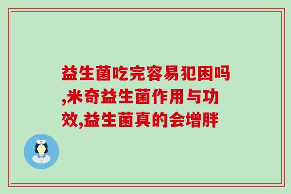 奶粉冲好了之后可以加益生菌吗(奶粉可否添加益生菌？)