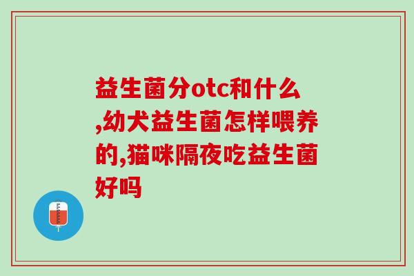 如何退黄疸吃益生菌一直(益生菌：缓解黄疸的有效选择)