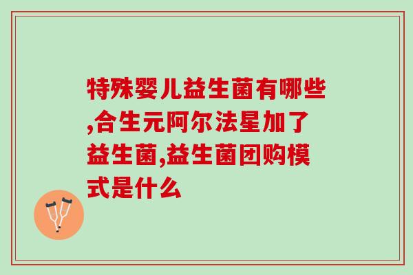 宁夏成人益生菌代加工厂(宁夏一成年人益生菌代工厂即将启动)