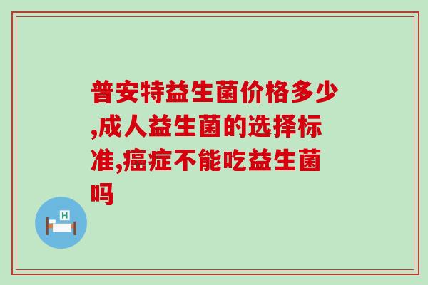 天然益生菌推荐减肥产品(推荐减肥天然益生菌产品！)