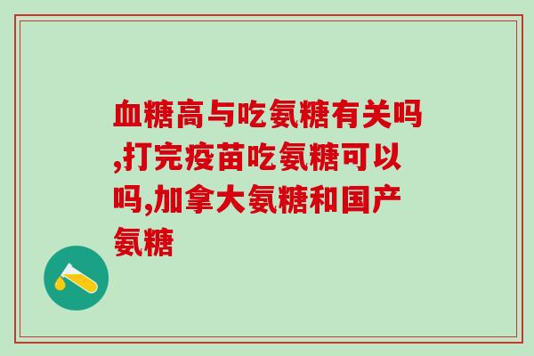 澳大利亚氨糖维骨力的功能(澳洲氨糖维骨力：促进骨骼健康的营养素)