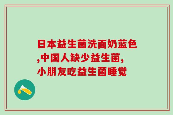 宝宝澳洲益生菌怎么吃(宝宝如何正确服用澳洲益生菌？)
