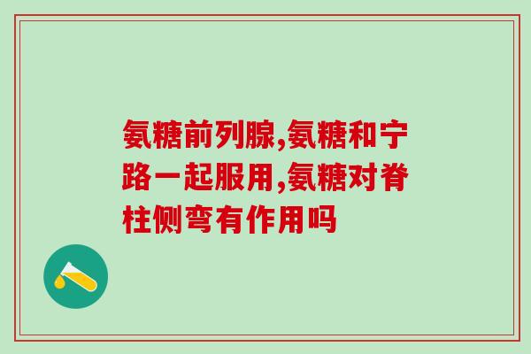 汤臣倍健氨糖和钙怎么吃(氨糖和钙怎么吃？新手必看)
