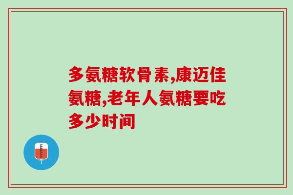 澳洲产的氨糖软骨素多少钱(澳洲产氨糖软骨素价格查询)