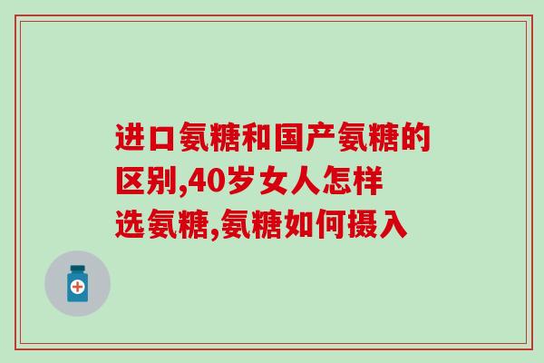 滑膜炎吃氨糖感不管用氨糖治滑膜炎无效？如何有效缓解滑膜炎症状？)