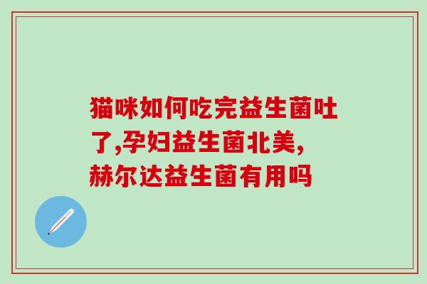 宝宝大便干选什么益生菌(如何选择宝宝便秘时最有效的益生菌)