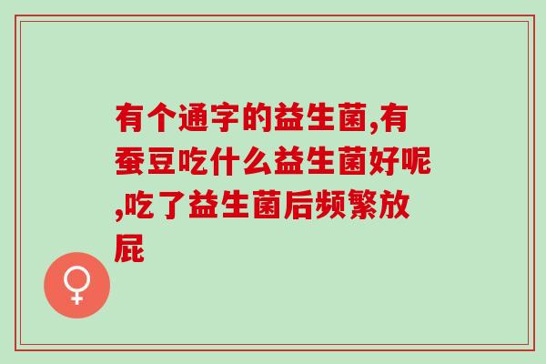 孕妇益生菌空腹吃(孕妇们应该空腹吃益生菌吗？)