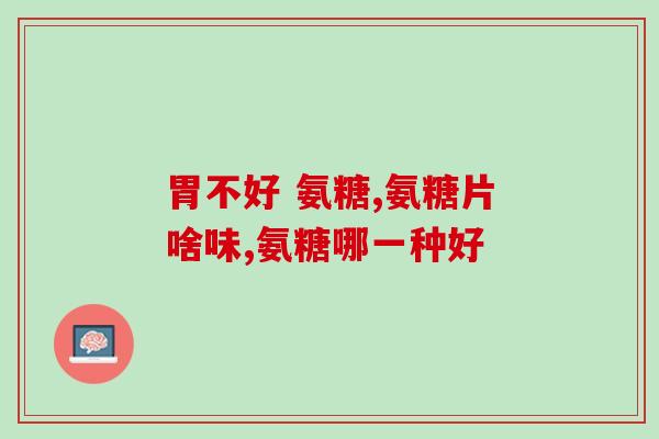 澳大利亚氨糖排名(澳大利亚氨糖市场排行榜发布)